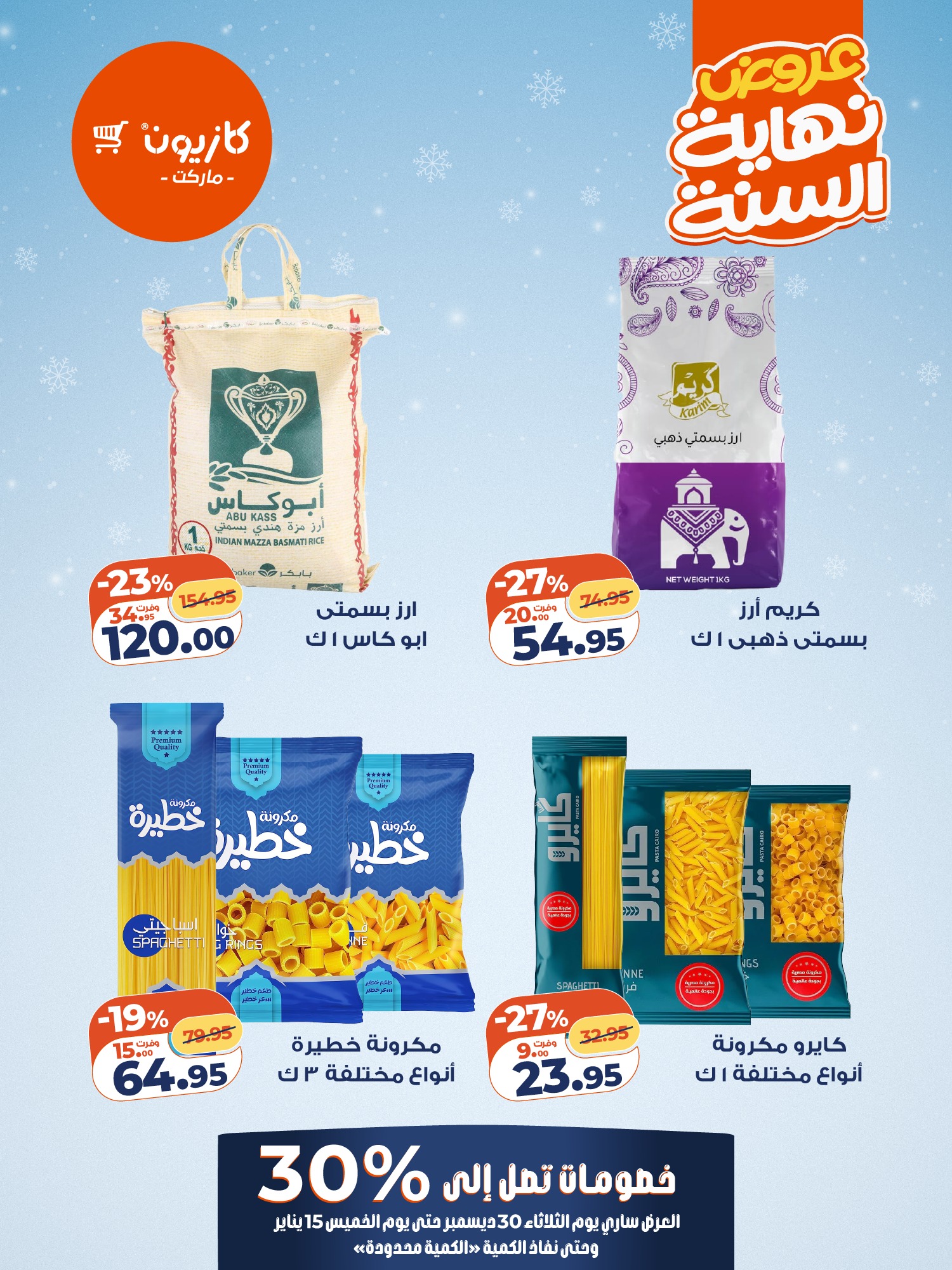 عروض كازيون صفحة رقم 2